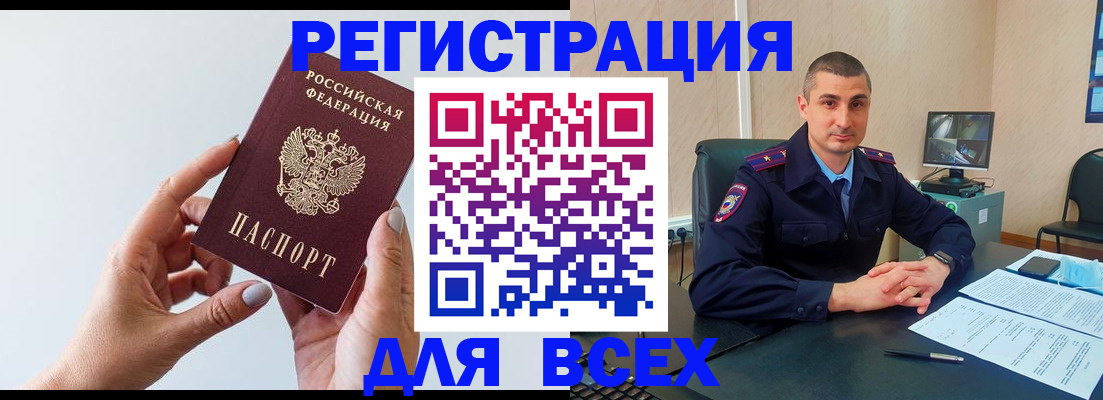 купить прописку в Шарье