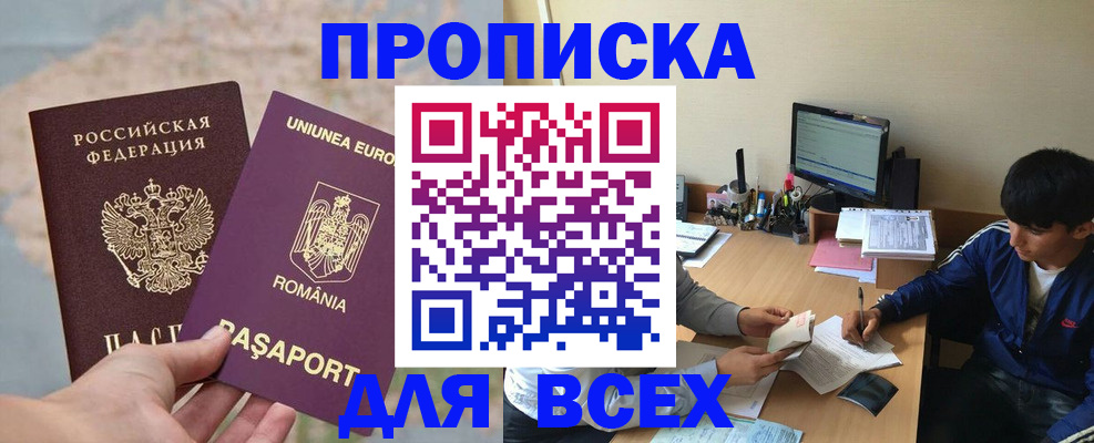 прописка для работы в Шарье