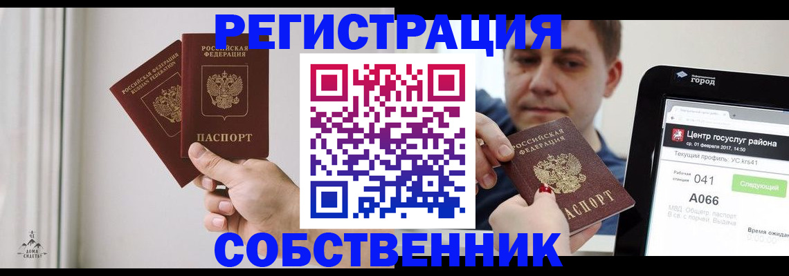 прописка для работы в Шарье