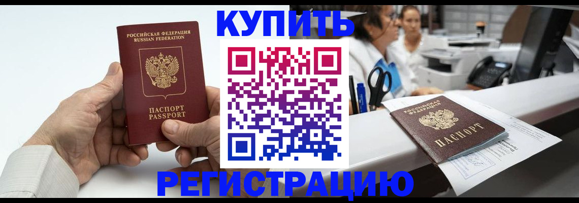 прописка иностранных граждан в Шарье