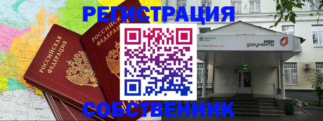 прописка штамп в Шарье