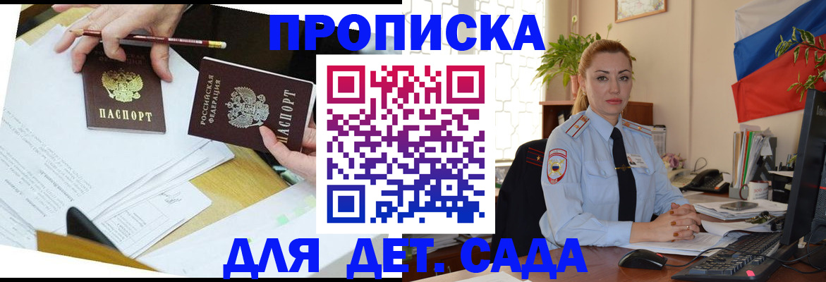 прописка 2025 в Шарье